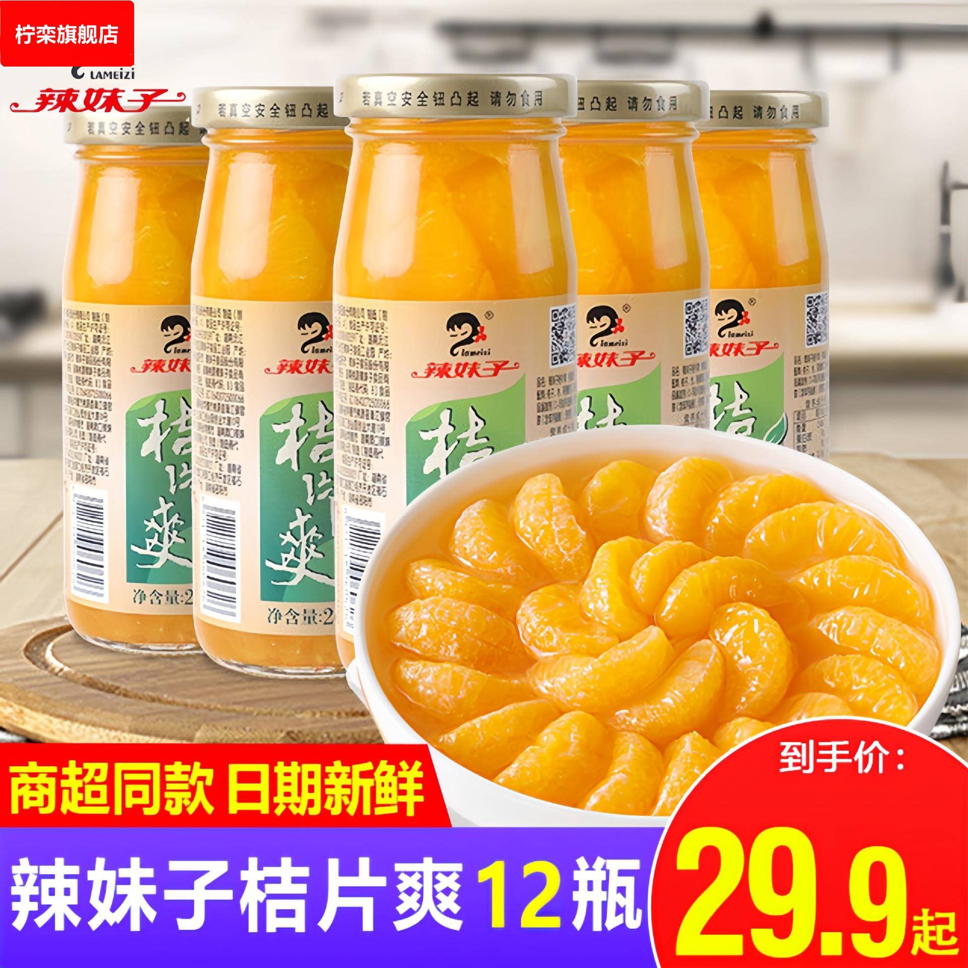 湖南橘子罐头桔片爽桔子罐头新鲜柑橘水果整箱零食