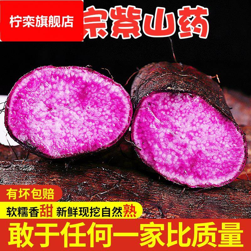 新鲜紫山药5斤当季现挖脚板薯紫玉淮山毛薯紫色山药农家蔬菜包邮3
