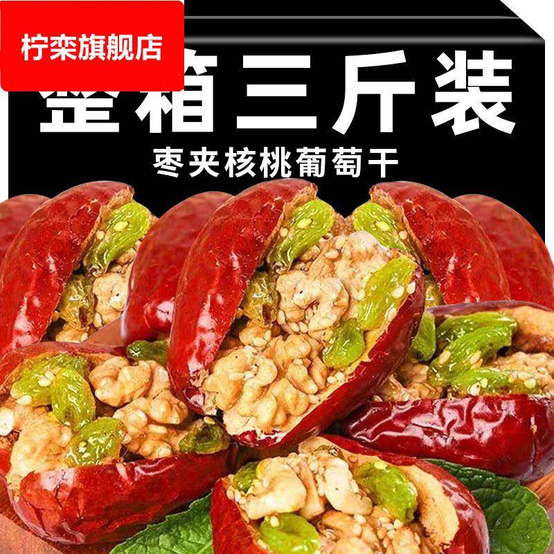 红枣夹核桃小包装3斤夹心大枣加核桃仁孕妇零食干果休闲零食品