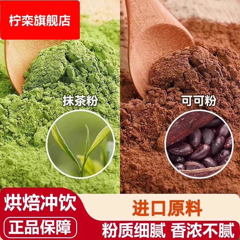 展艺纯抹茶可可粉烘焙冲饮专用无雪花酥奶茶店巧克力原料食材糖