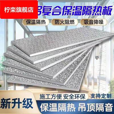 20mm双面铝箔中央空调复合板保温隔热挤塑板级板酚醛防火板A风管