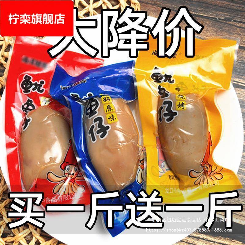 香辣鱿鱼仔带籽满籽鱿鱼丝干墨鱼仔即食解馋海味零食熟食小吃休闲