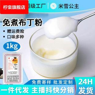 果冻粉布丁粉1免煮家用鸡蛋芒果豆花布丁甜品奶茶
