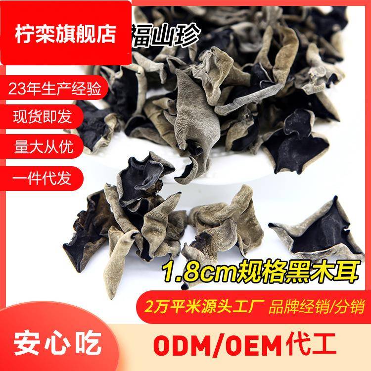产地直销东北特产黑木耳东宁黑木耳摆地摊木耳 长白山木耳