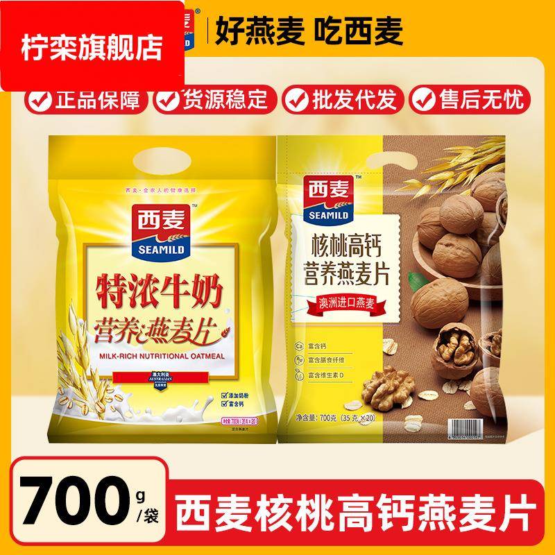 西麦特浓牛奶燕麦片700g核桃高钙即食营养早餐麦片即食冲饮品
