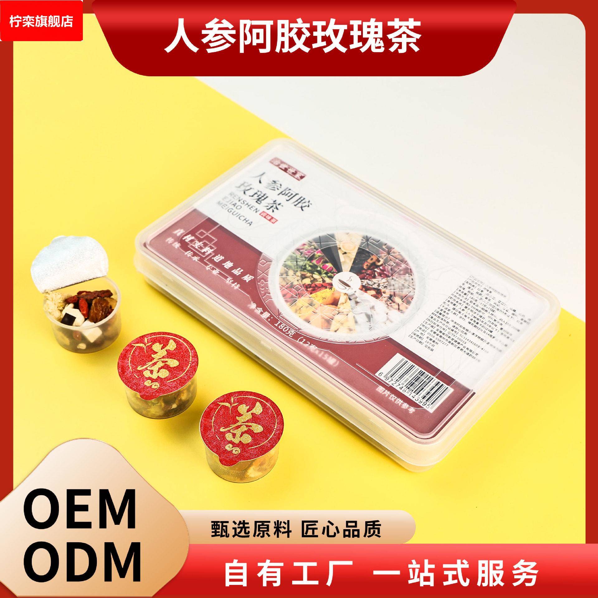 治世世家人参阿胶玫瑰茶12g小罐茶养生茶OEM贴牌定制代加工