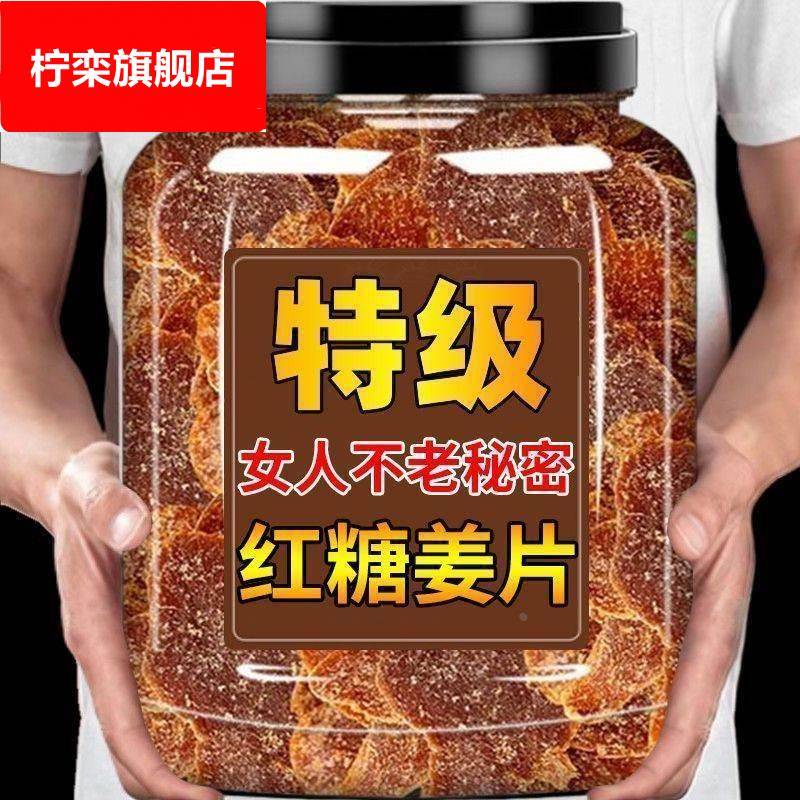 沂蒙山红糖姜片官方旗舰店正品纯手工无添加即食姜糖正宗新姜姜糖