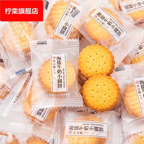 日式薄脆小圆饼南乳海盐奶味浓郁小饼干代餐休闲零食整箱特惠