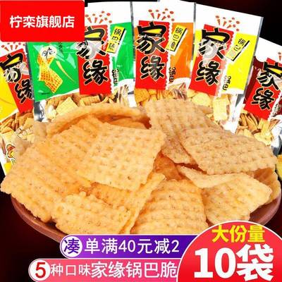 家缘锅巴黄豆脆豆香粗粮锅巴休闲膨化 8090后怀旧零食品72