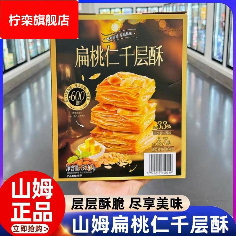 扁桃仁千层酥新品Tafe扁桃仁千层酥饼干散装分装整盒装办公室零食