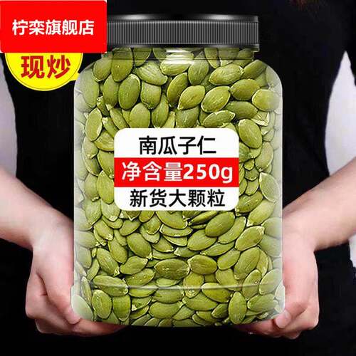 新货南瓜子仁500g新疆阿勒泰原味生熟白南瓜籽仁烘培零食