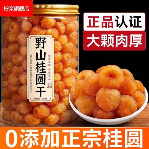 桂园莆田桂圆肉无核桂圆肉独立小包装干桂圆肉袋装甫田包邮蒲田