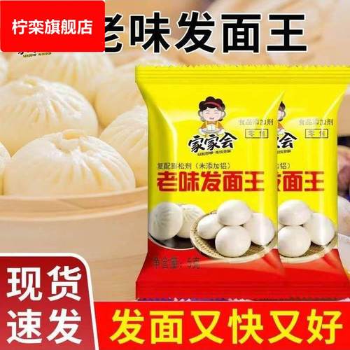 老味发面王发面旺酵母粉家用发粉老面引子蒸馒头发面宝包