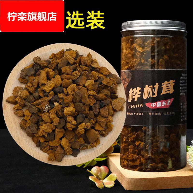供应长白山桦褐孔菌桦树茸黑精颗粒桦树泪桑黄黑金500g装