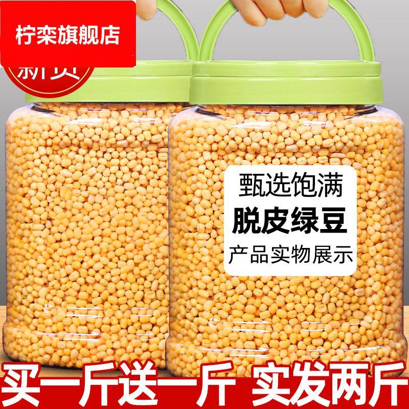 脱皮绿豆1000g罐装脱壳绿豆仁黄绿豆糕原料去皮绿豆熬粥杂粮
