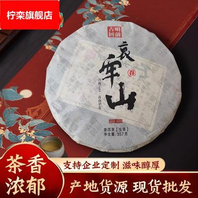 云南普洱茶勐海县源头茶厂现货直销哀牢山古树纯料普洱七子饼圆茶