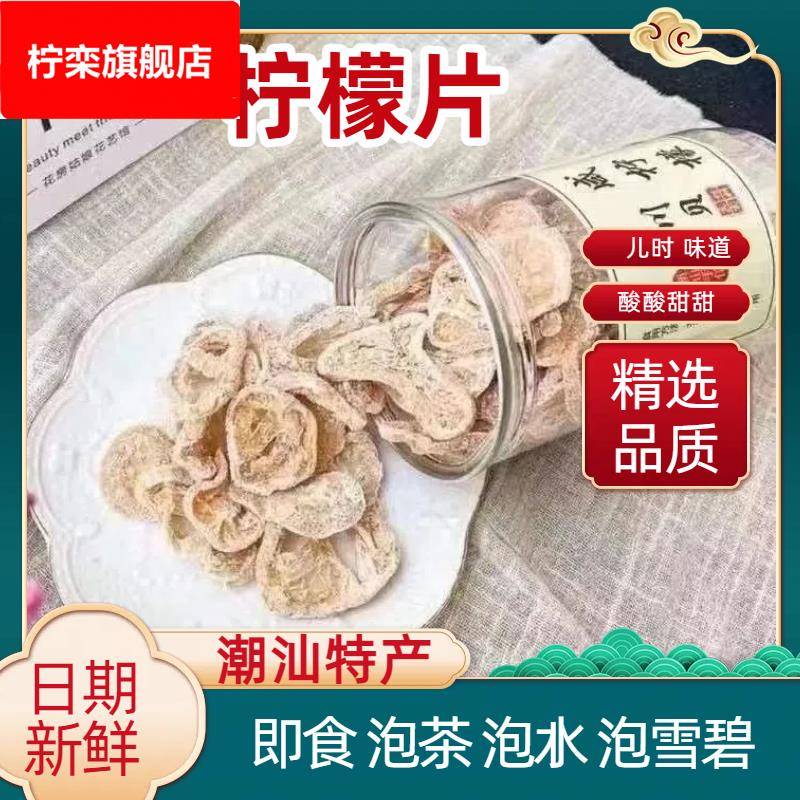 柠檬片干泡水柠檬片干片饮料小金桔金桔柠檬组合零食蜜饯泡水商用