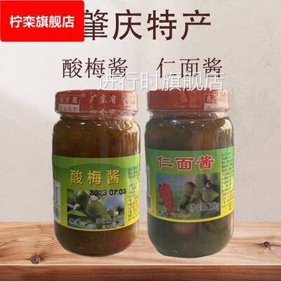 仁面酱广东肇庆四会特产调味酱料包银稔银面酱酸梅酱东方园仁稔酱