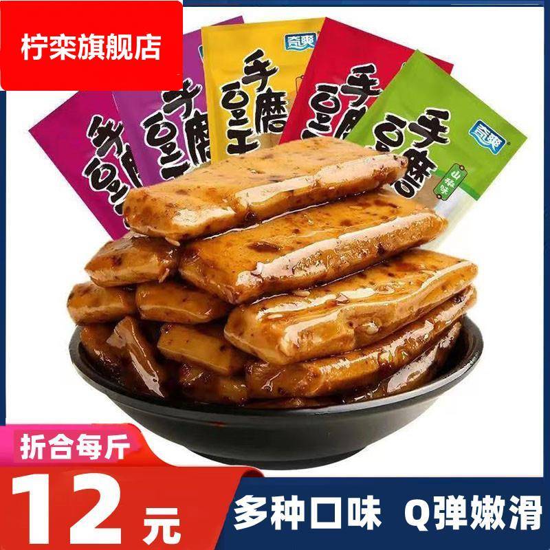 重庆特产奇爽 手磨豆干 散装小包装泡椒豆腐干Q弹麻辣条零食解馋