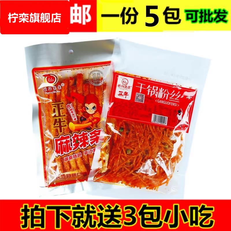 欧阳滨滨正牛麻辣条湖南特产童年儿时怀旧大包辣条休闲 小零食品