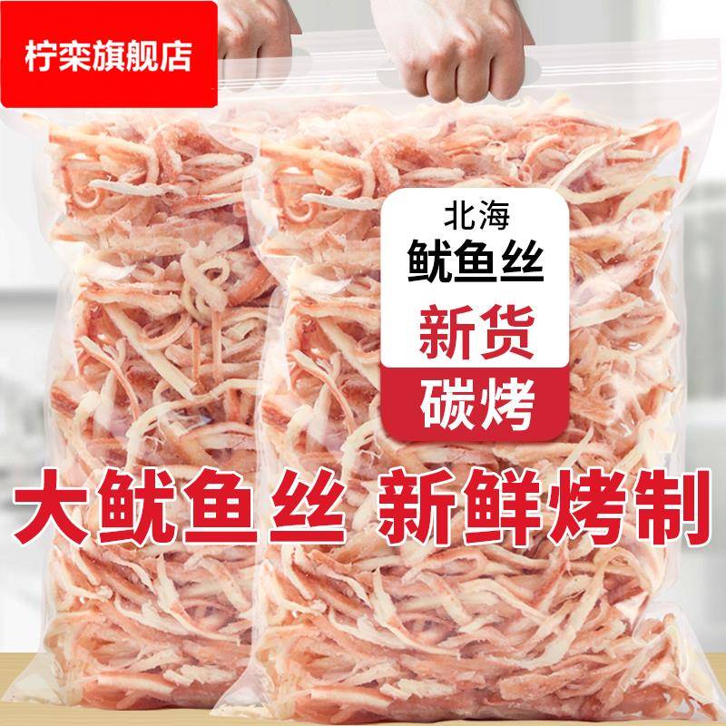 广西北海特产海味鱿鱼丝干零食条须仔碳烤手撕非山东青岛烟台小吃