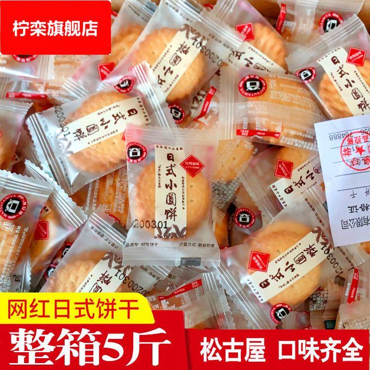 包邮日式小圆饼网红散装整箱5斤小馅饼消磨时间零食