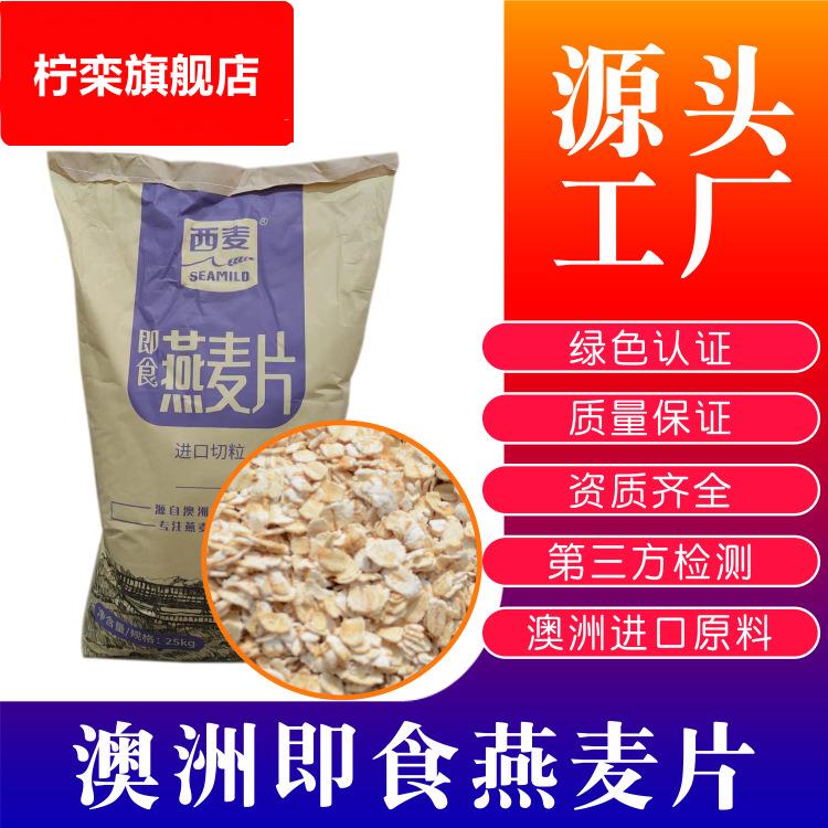 西麦25kg即食麦片早餐即食冲饮 0添蔗糖纯燕麦片 代餐营养麦片