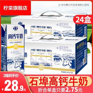 广西石埠高钙牛奶整箱200ml*24盒儿童早餐老人学生高钙奶甜牛奶
