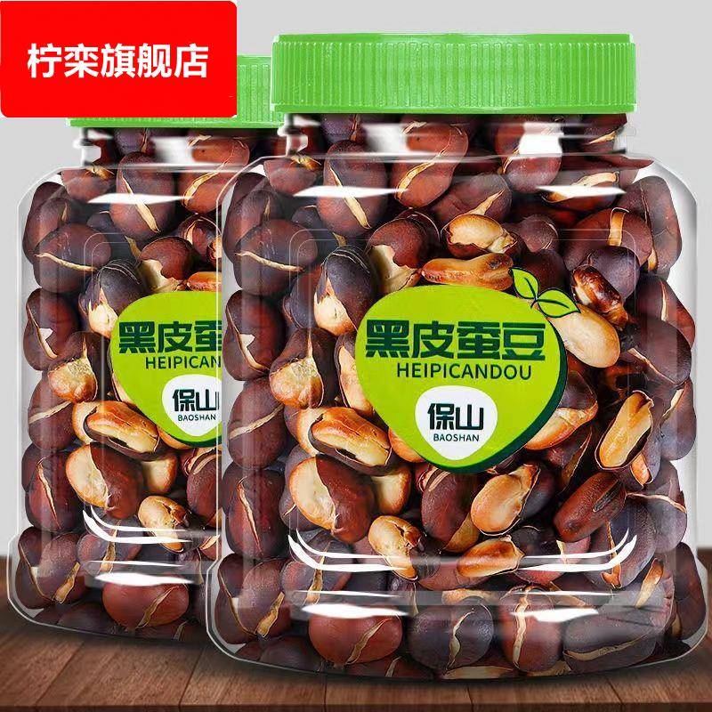 火烧蚕豆云南土特产兰花豆大理巍山炒铁豆子胡豆零食炒货
