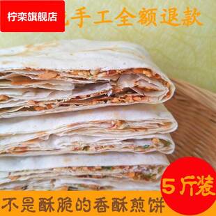 纯手工兖州咸煎饼山东特产济宁曲阜邹城夹心早餐零食菜煎饼薄脆