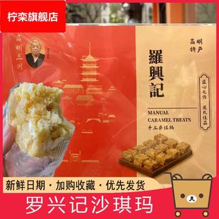 罗兴记土鸡蛋沙琪玛罗兴记少糖沙琪玛手工萨琪玛老式硬脆沙琪玛