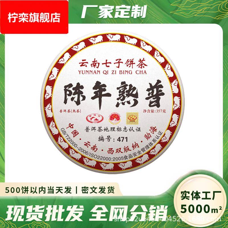 标题 2011年云南七子饼普洱茶熟茶 陈年熟普洱茶熟茶直销357