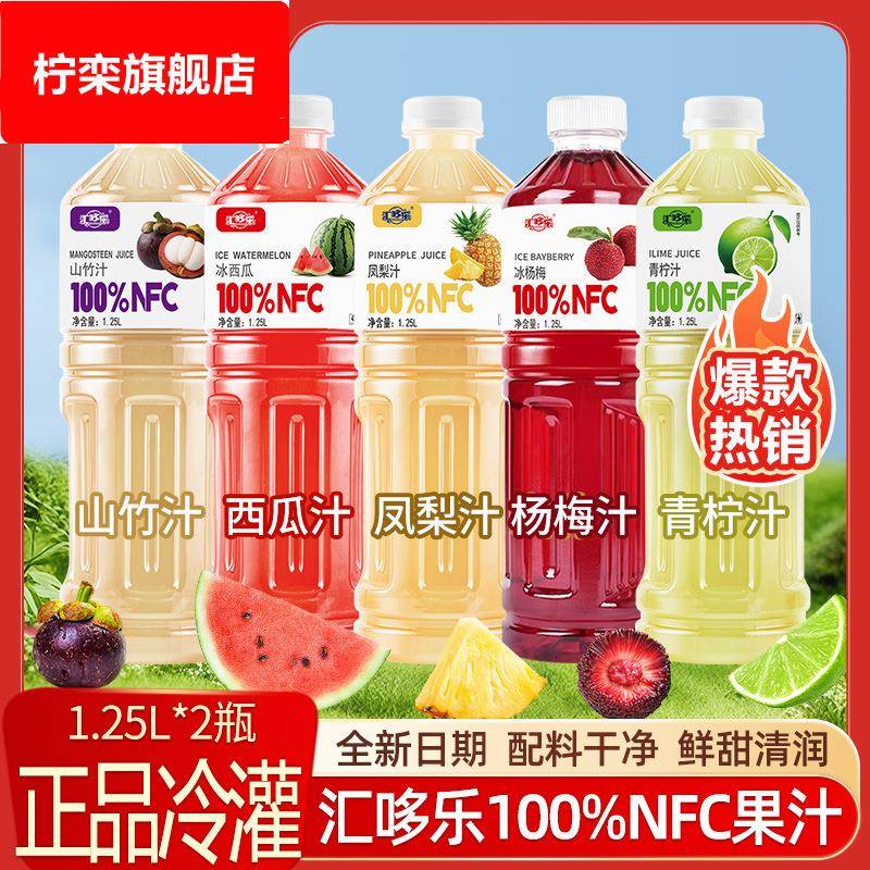 现货速发NFC凤梨汁西瓜汁山竹汁杨梅汁青柠汁1.25L大瓶装