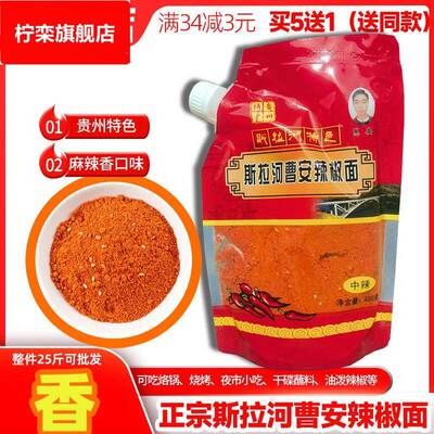 斯拉河曹安辣椒面 面撕贵州安顺特产原织金曹氏烙锅烧烤特辣椒粉