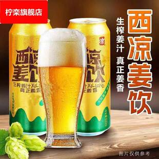 甘肃特产武威西凉姜饮果饮姜啤碳酸饮料罐装汽水果啤饮品2罐包邮