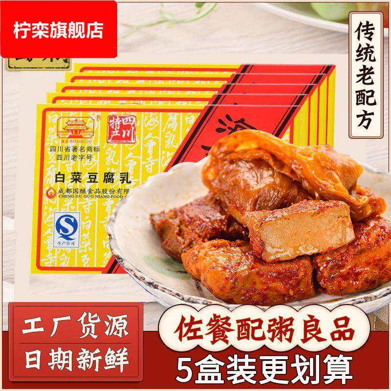 海会寺白菜豆腐乳200盒装四川特产毛豆腐香辣配粥小菜下饭霉豆腐