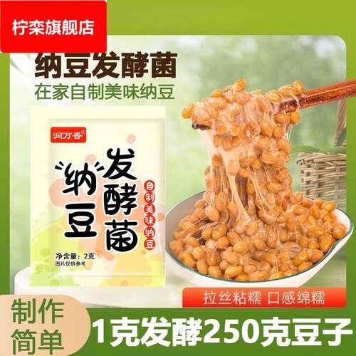 纳豆发酵菌粉家用自制纳豆豆豉发酵粉剂纳豆菌粉传统风味商用