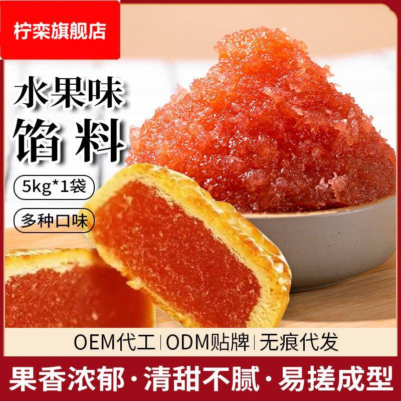 水果味馅 香橙凤梨草莓水蜜桃蓝莓馅月饼馅料糕点面包烘焙5商用
