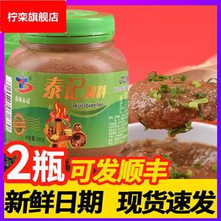 海城泰记火锅涮料调料芝麻酱面酱花生酱香辣沾料东北家用拌面原味
