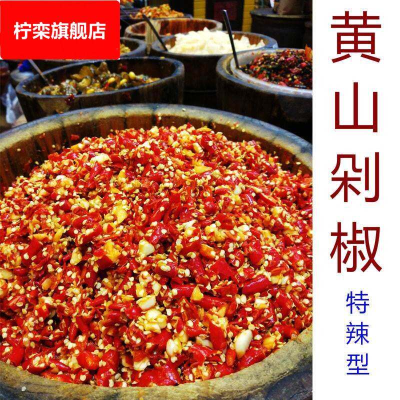 黄山西递宏村老街蒜蓉辣椒酱三姐剁椒酱菜下饭菜咸菜徽乡味满包邮