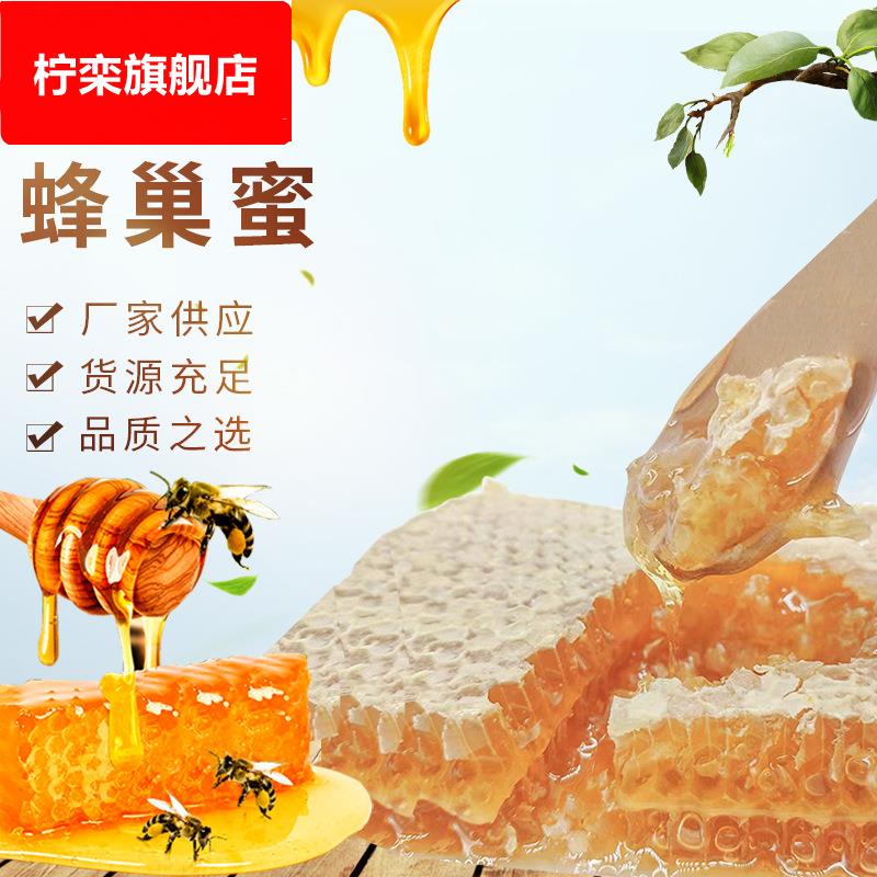 蜂巢蜜 农家自产土蜂蜜山花巢蜜 500g荆条蜂巢蜜