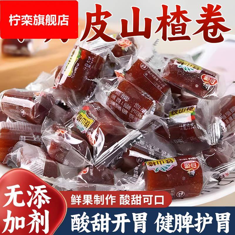 老式果丹皮山楂卷无糖原味无添加儿童开胃山楂卷食正品官方旗舰店