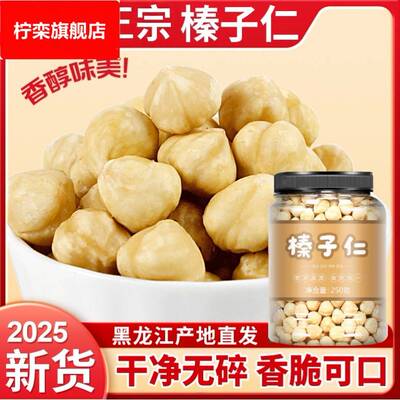 大颗熟榛子仁原味500g免剥口棒子坚果蛋糕装饰榛子碎臻子零食烘焙
