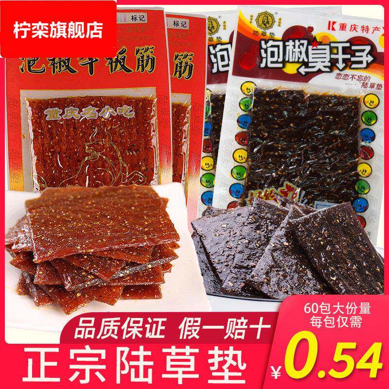 陆草垫臭干子泡椒牛板筋辣条小零食麻辣儿时小时候的80后怀旧