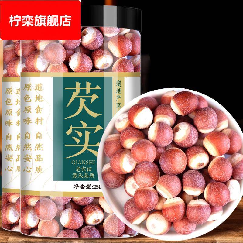 芡实干货500g茨实欠实正品广东肇庆特产新鲜鸡头米旗舰店茯苓薏米