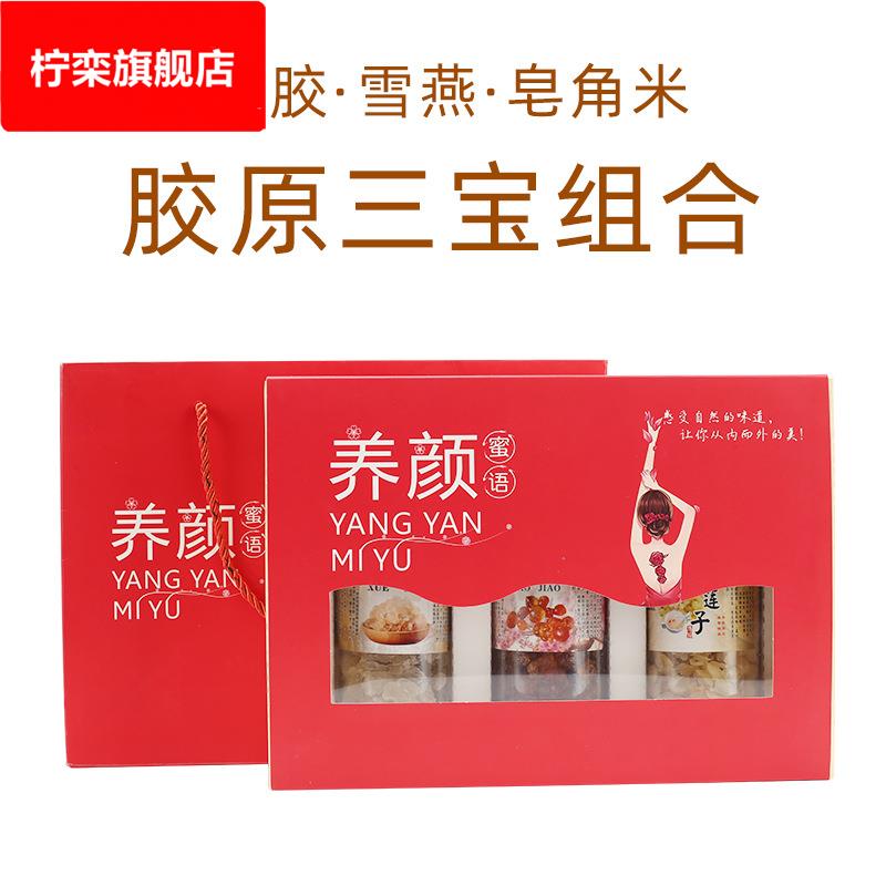 精品桃胶雪燕皂角米胶颜羹胶颜三宝组合桃胶雪燕皂角米礼盒