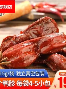 【四种口味】好大嫂鸭肫酱卤鸭胗零食香辣味卤香解馋食品开袋即食