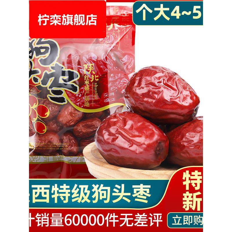 陕西延安狗头枣特大大枣整箱陕北特产狗头枣大枣红枣休闲零食送礼