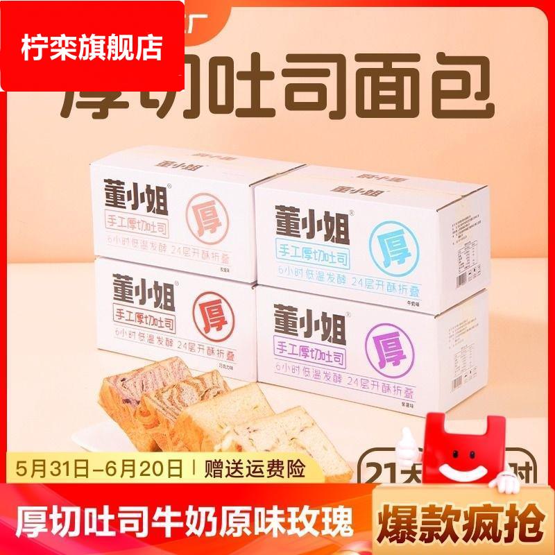 新日期董小姐厚切吐司牛奶玫瑰巧克力紫薯切片手撕面包土司早餐手