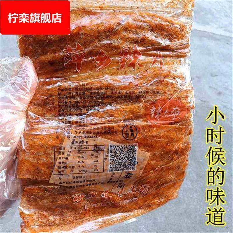 江西特产萍乡辣片儿时味道手工辣条老式麻辣零食80后经典怀旧豆皮